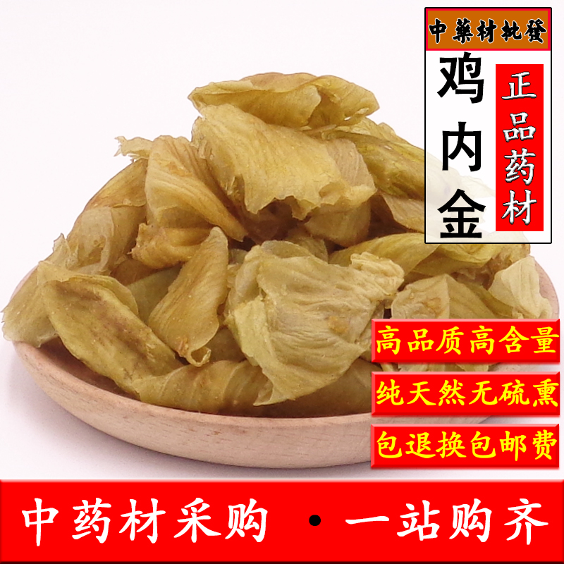 中药材鸡内金 土鸡内金 有炒鸡内金 生鸡内金 500g 鸡胗皮 晒干品