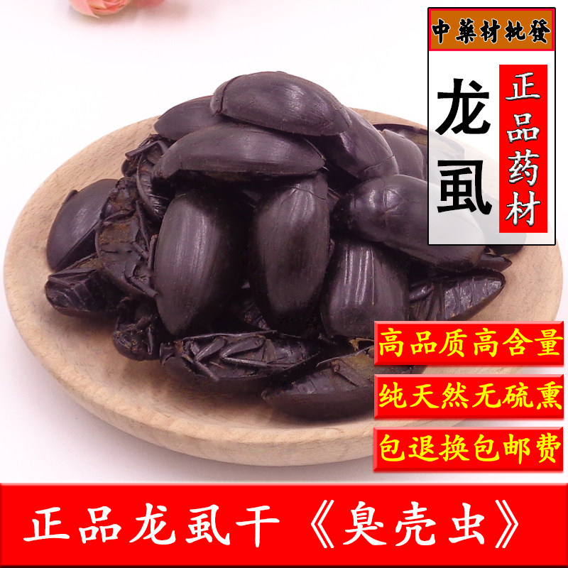 中药材龙虱500克包邮 臭壳虫 龙虱 水鳖虫 射尿龟 龙虱 金边土