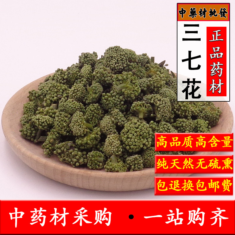 中药材新货头茬新三七花500g正品三七花云南文山特级天然三七花茶