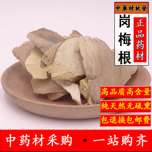 中药材天然岗梅根 点称星 山土甘草 山梅根 天星木秤星树纯根500g