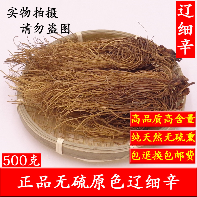 中药材辽细辛500克包邮 北细辛段 土细辛 细辛根 可免费磨细辛粉