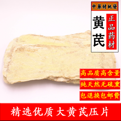 黄芪压片500g克甘肃天然北芪片泡水有正品特级黄芪粉当归党参茶