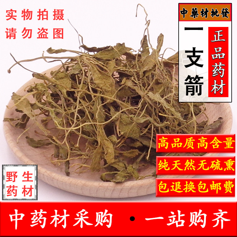 中药材正品一支箭500g包邮新货 天然一枝箭 瓶尔小草 青藤 蛇咬子