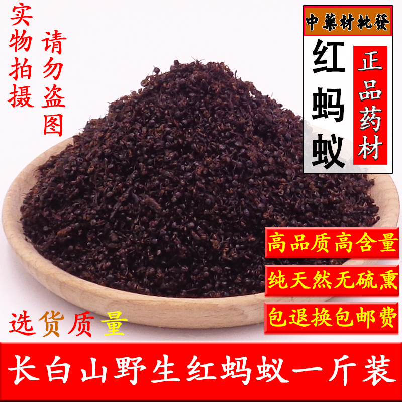 红蚂蚁天然蚂蚁干500g有黑多刺蚁泡酒料长白山大山蚁蚂蚁粉红蚂蚁