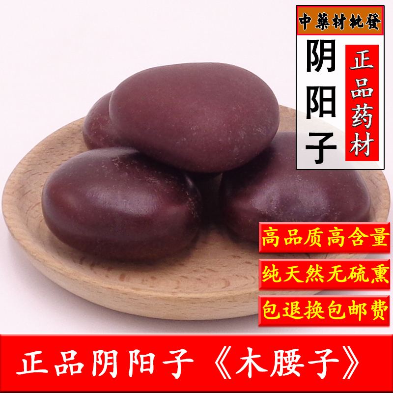 中药材西藏正品大个阴阳子500克天然木腰子榼藤子菩提子有双肾子