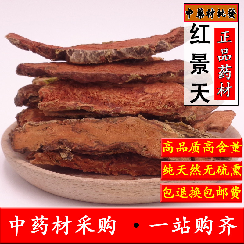 中药材红景天 西藏天然大花红景天 片泡茶 可打粉 高原特产 500克