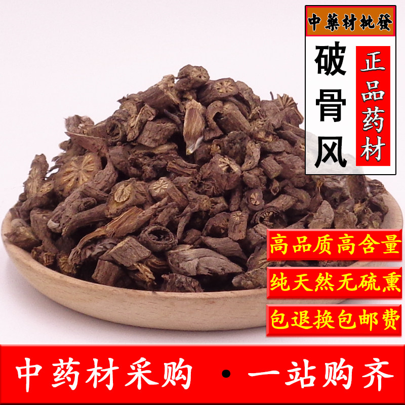 中药材正品破骨风500克包邮 破膝风 花木通 钻骨风 老鹰柴 破风藤