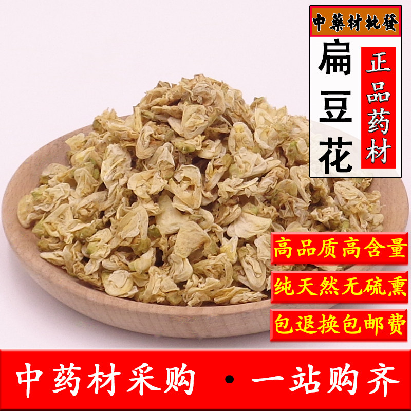 正品扁豆花500克包邮无硫新货白扁豆花干农家天然扁豆花配陈皮茶