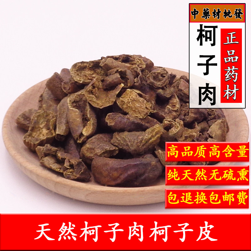 中药材云南天然诃子肉500克大诃子诃子肉柯子呵子诃黎勒随风子
