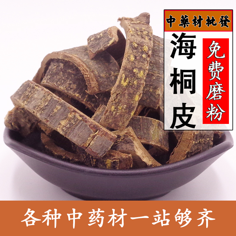 海桐皮中药材正品天然无硫优质