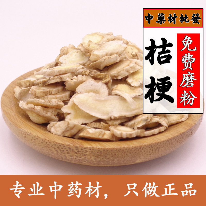 桔梗 内蒙新鲜桔梗干 精选桐桔梗茶 天然桔梗片非菜桔梗500g包邮