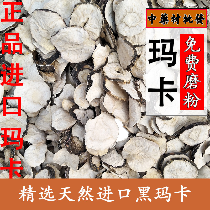 黑玛卡干果玛卡片进口玛咖干果片泡茶泡酒料马卡吗咖500g包邮