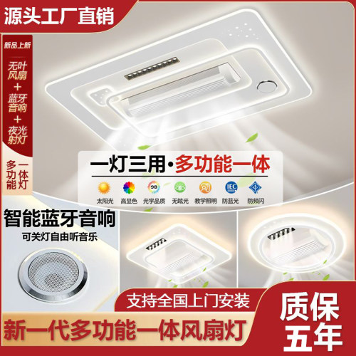 中山简家灯饰直销2025新款客厅灯蓝牙音响灯无叶风扇吸顶灯三合一