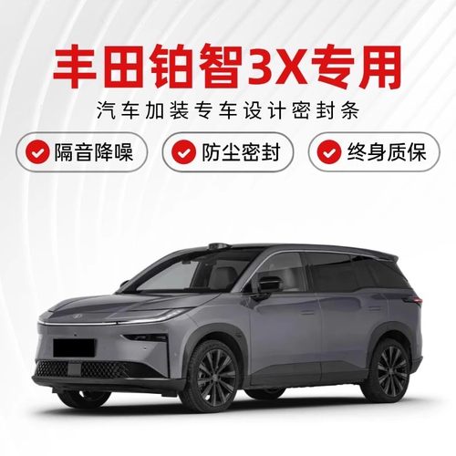 广汽丰田铂智3X密封条全车中控台专用车门b柱a柱汽车用品改装配件