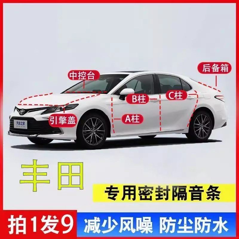 丰田专用全系汽车A柱B柱C柱中控台密封条车门缝隔音防尘降噪胶条