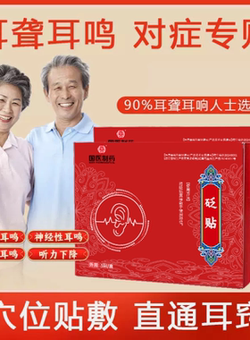 明医扁鹊砭贴神经性耳鸣耳聋耳闷