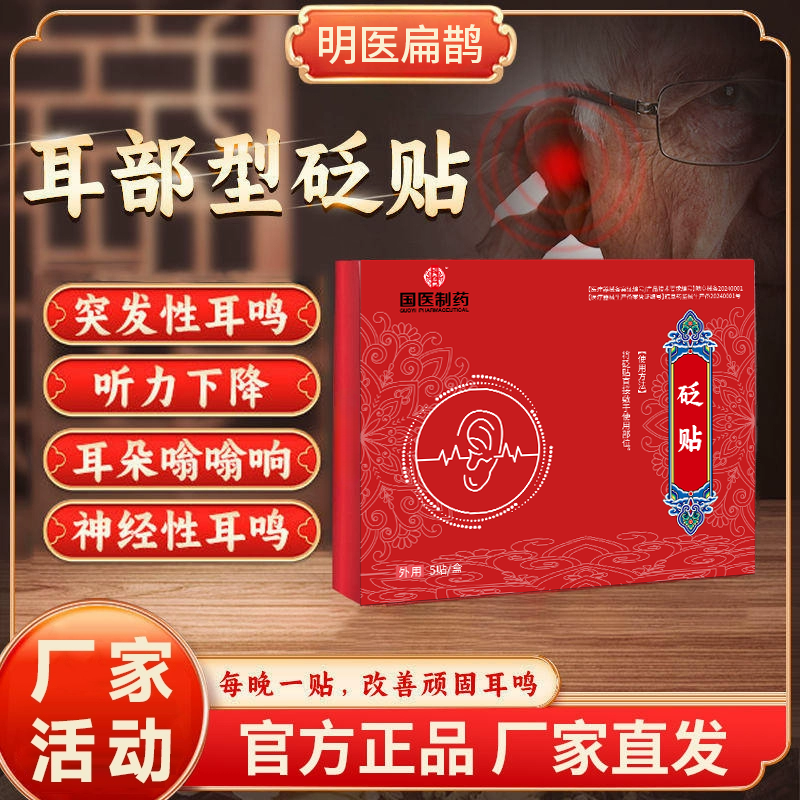耳朵嗡嗡响治疗专用的药第一名治疗重度神经性耳鸣克星穴位耳贴