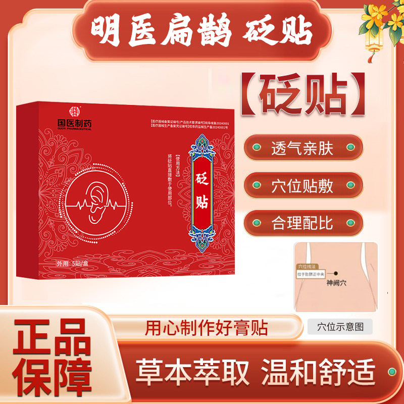 【热销清仓】医用级穴位压力刺激贴耳鸣耳聋中耳炎外耳炎耳贴