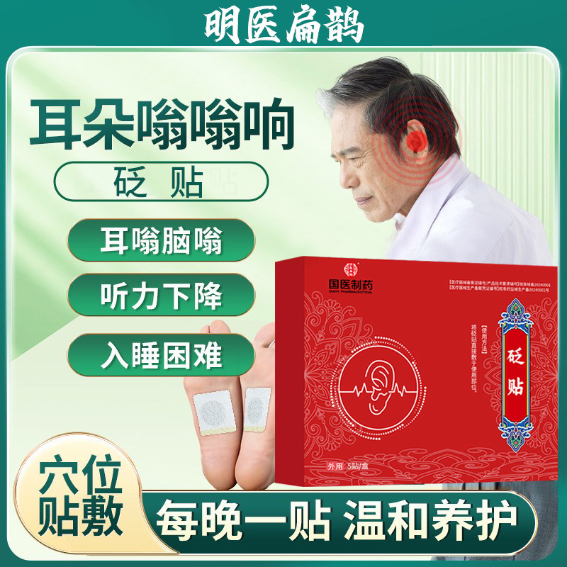 【药厂直发】医用级穴位肚脐压力刺激贴耳鸣耳聋中耳炎外耳炎耳贴