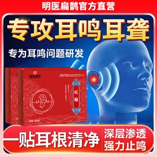 国医制药耳穴砭贴耳朵嗡嗡响蝉鸣声中老年听力差穴位贴耳鸣贴膏药