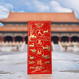 故宫福盒2026年天马献瑞对联春联故宫宣纸印刷门神福包春节大礼包