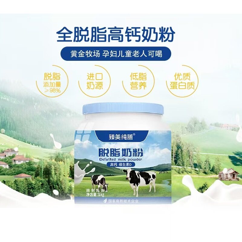 金薄金高钙维D全脱脂奶粉1kg罐装儿童成人原味全家营养奶粉