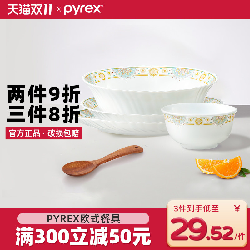 康宁碗餐具pyrex家用玻璃碗欧式餐具高端碗碟轻奢简约碗碟套装高性价比高么？
