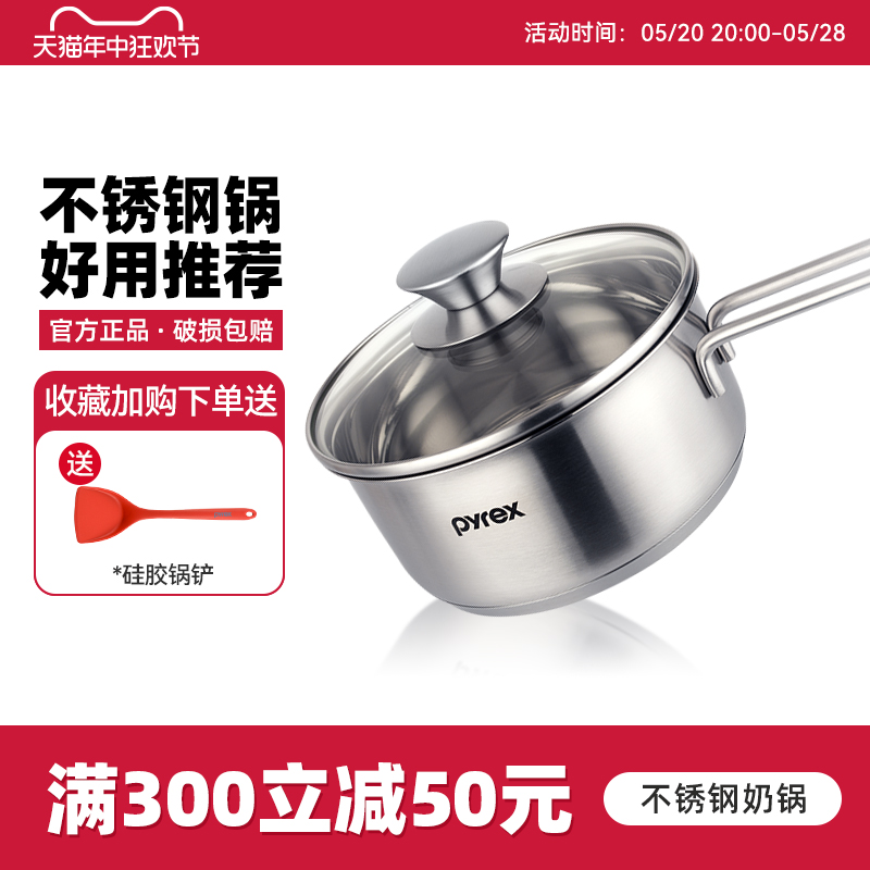 pyrex 304不锈钢奶锅 16cm小汤锅热牛奶锅电磁炉燃气通用-封面