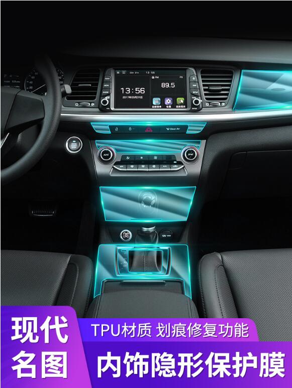 17-19款现代名图改装内饰贴膜中控面板排挡仪表tpu透明保护膜装饰