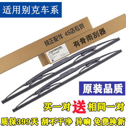 适用别克凯越原装雨刮器君威新君越GL8英朗新世纪有骨雨刷片胶条6