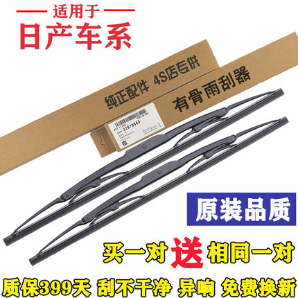 适用尼桑日产骊威雨刮器阳光经典轩逸新骐达逍客原装有骨雨刷胶条