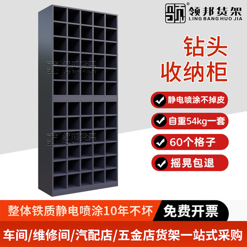 收纳钻头柜加厚1.0铁皮400kg承重