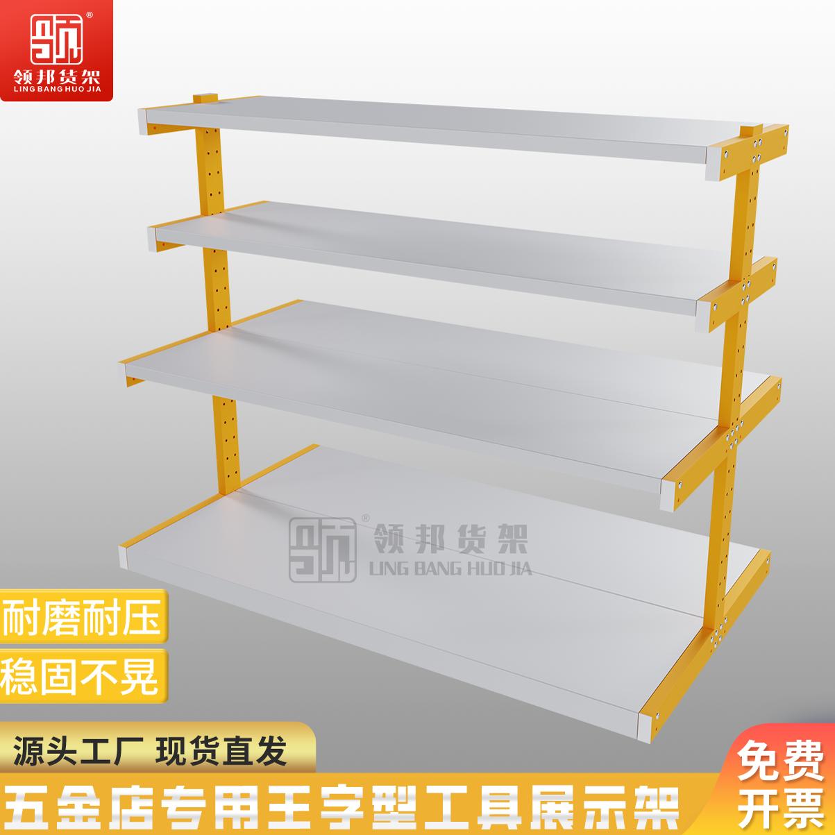 五金店王字架1.2mm铁皮500kg承重