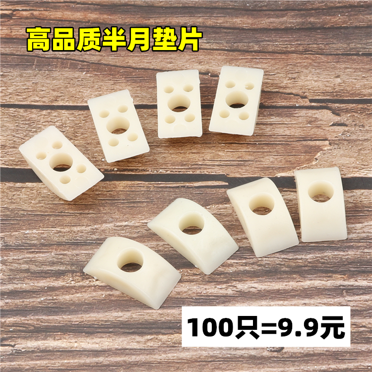 半月垫 半圆垫 M8月牙垫 塑料半月螺母 大班台连接件 四合一连接