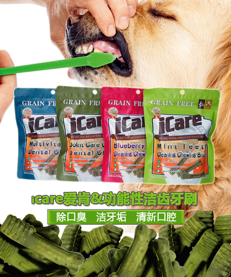 icare爱肯功能洁齿骨20支咬胶幼犬狗零食防牙结石狗狗磨牙棒包邮
