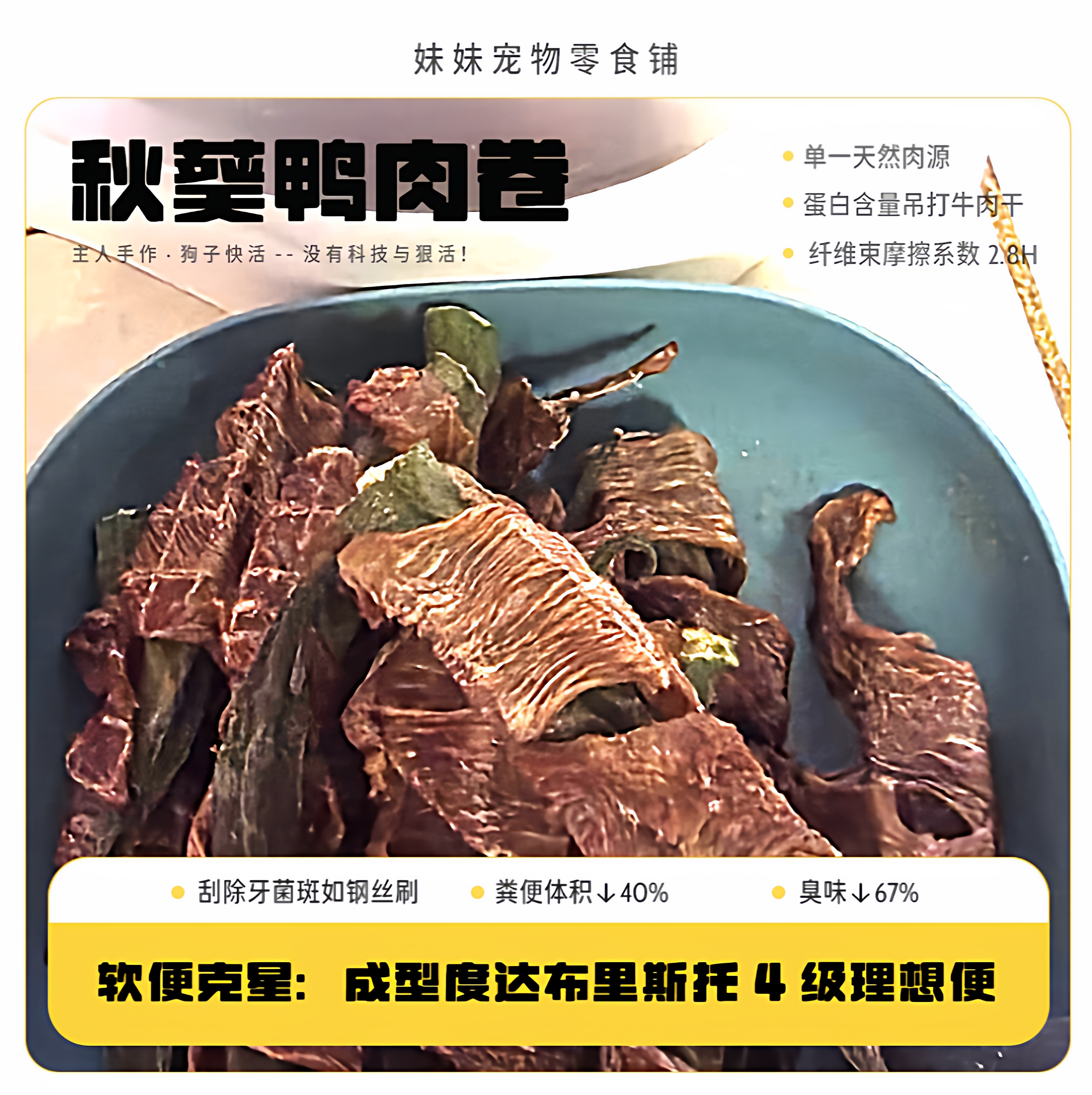 狗狗零食宠物鸭肉干绕秋葵大小型犬磨牙棒无添加幼犬训狗