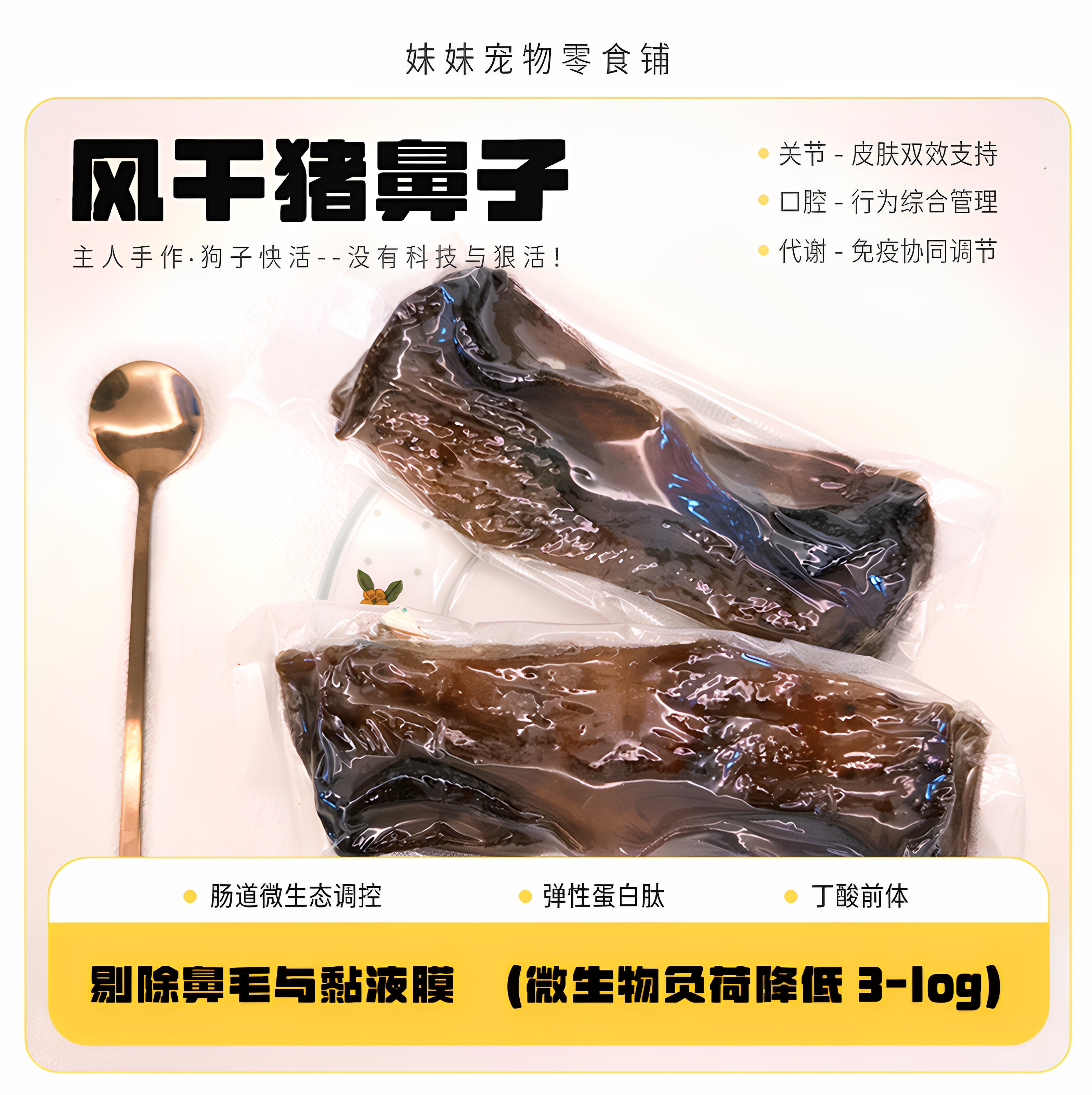 纯手工狗狗零食风干猪鼻子纯肉大块磨牙神器大小型犬训练专用零食