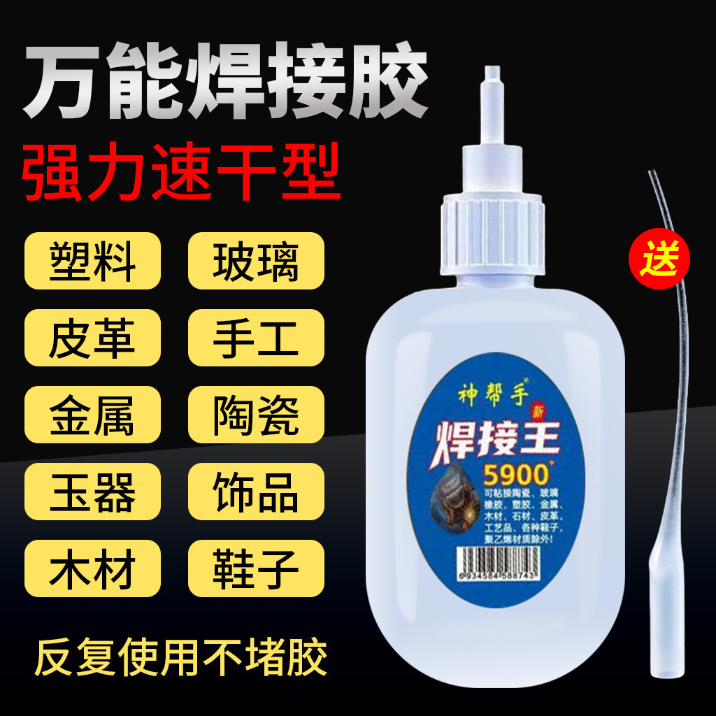 5900焊接王强力油性原胶粘鞋专用塑料玻璃木陶瓷家用速干万能胶水图片