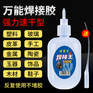 强力5900焊接王油性胶水补鞋 粘金属塑料玻璃木头陶瓷饰品速干万能