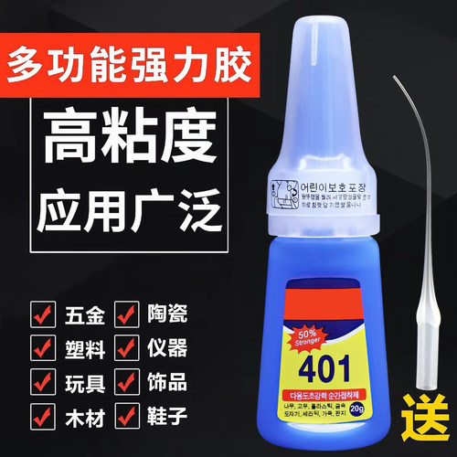 韩版401胶水强力透明快干瞬间通用超粘补鞋塑料木材手工DIY专用