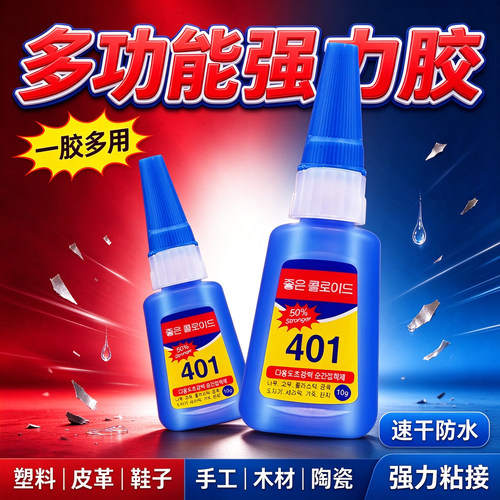 401强力胶水油性原胶超粘手工DIY塑料木头补鞋专用陶瓷通用速干胶
