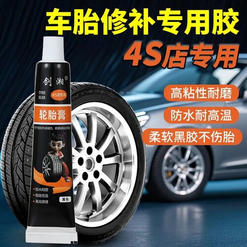 货车外胎修复胶轮胎侧面硬伤修补胶强力专用胶水真空胎裂口破洞补