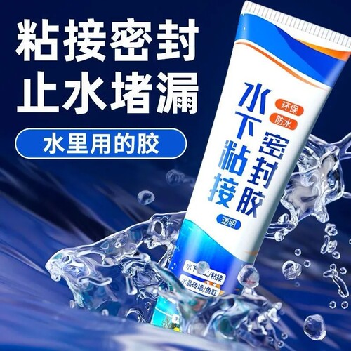 水下粘接密封胶带水施工堵漏补漏防水胶鱼缸胶漏水中专用玻璃胶