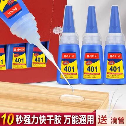 401胶水强力瞬间胶快干油性焊接剂粘鞋专用补鞋胶木材手工DIY塑料