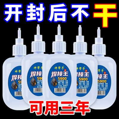 5900强力油性原胶焊接剂粘鞋塑料木手工DIY专用瞬干胶水通用修补