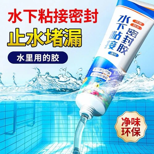 水下粘接密封胶带水施工堵漏补漏防水胶鱼缸强力胶水中专用玻璃胶