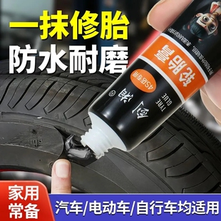汽车轮胎修补胶修复侧面硬伤胶水补缝裂纹强力专用软性万能填充胶