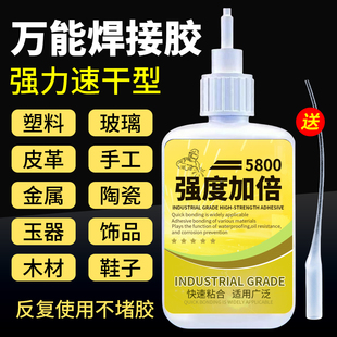 粘陶瓷塑料玻璃木材手工萬能通用速干 強力油性膠水5800焊接劑補鞋