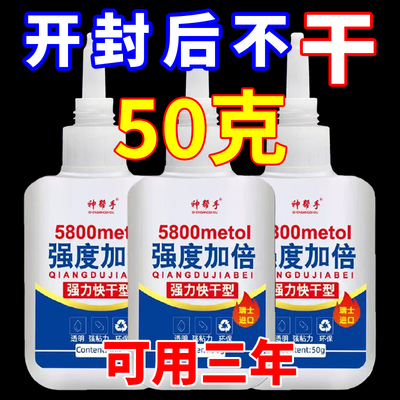 强力5800油性原胶修补鞋超强粘金属塑料木材陶瓷快干万能焊接胶水