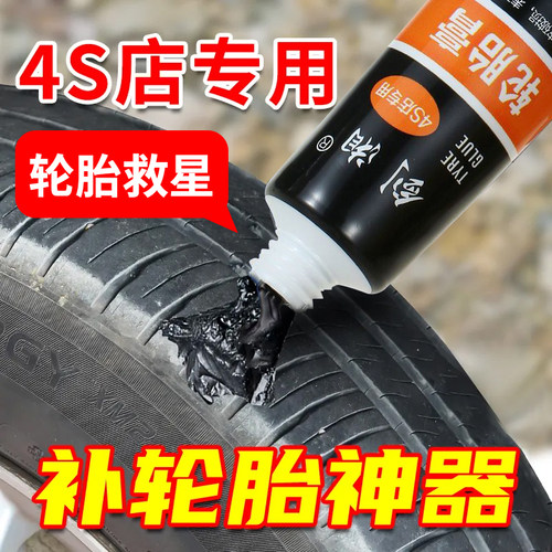 轮胎外胎修复胶汽车侧面裂纹修补胶强力专用水真空胎破洞补漏神器